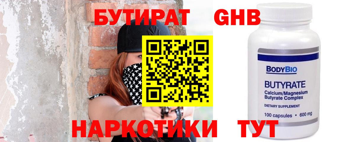 БУТИРАТ  Бутират 99%  Вход с VPN  Гудермес 