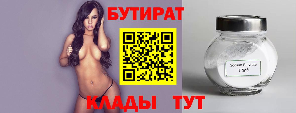 БУТИРАТ вода Гудермес