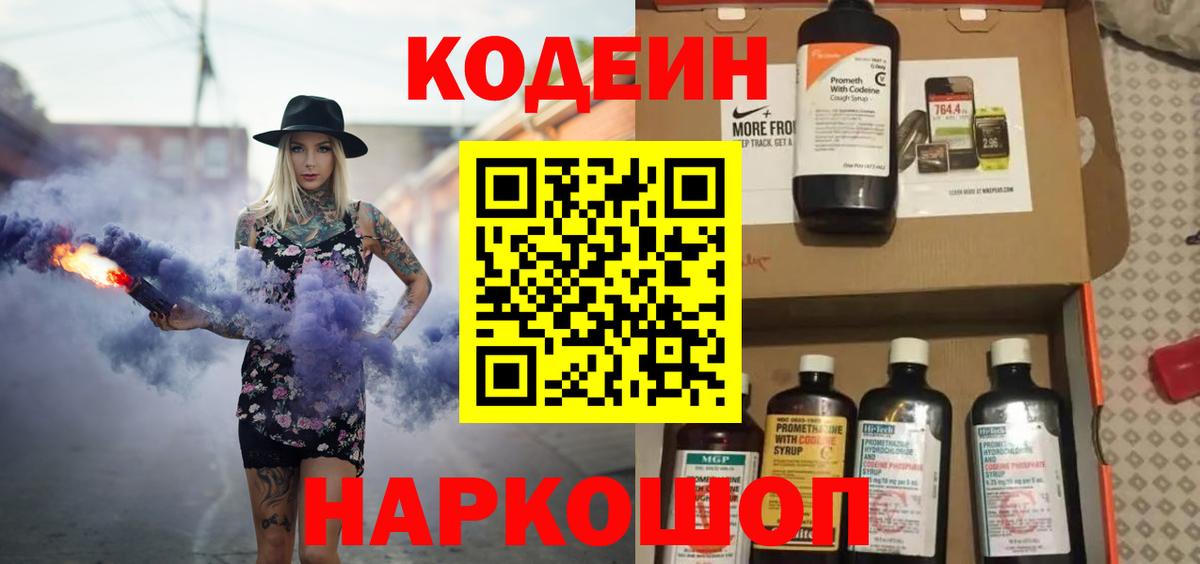 Кодеин напиток Lean (лин) Гудермес